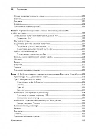 RAG и генеративный ИИ. Создаем собственные RAG-пайплайны с помощью LlamaIndex, Deep Lake и Pinecon фото книги 6