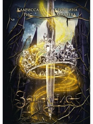 Забвение смерти фото книги