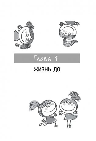 Дзен в декрете, или Как не сойти с ума от счастья фото книги 6