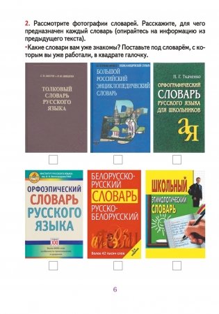 Факультативные занятия "В мире слов". 3 класс. Рабочая тетрадь. ГРИФ фото книги 5