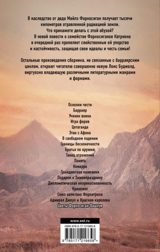 Цветы Форкосиган-Вашнуя фото книги 2