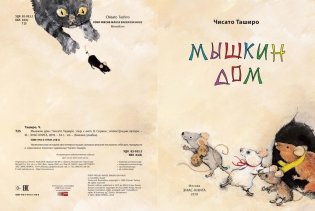 Мышкин дом фото книги 3