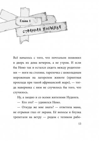 Не открывать! Кусается! фото книги 14