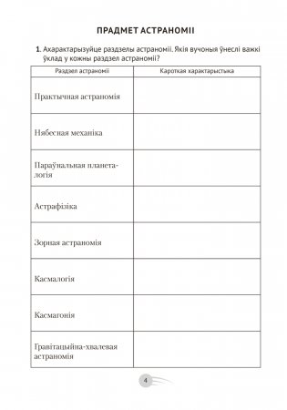 Астраномія. 11 клас. Практыкум. ГРЫФ фото книги 3