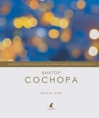 Жизнь моя фото книги