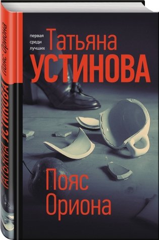 Пояс Ориона фото книги 2