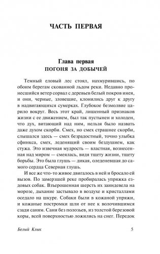 Белый Клык. Зов предков фото книги 5