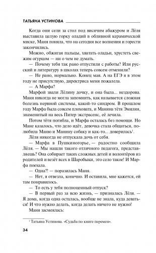 Роковой подарок фото книги 35