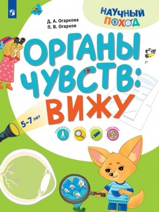 Органы чувств: вижу фото книги