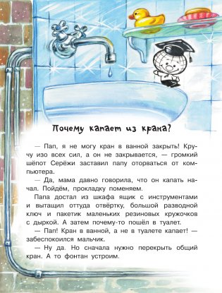 Почему из крана вода течет? фото книги 3
