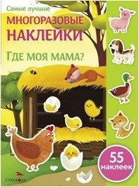 Где моя мама? фото книги
