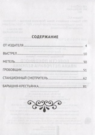 Повести Белкина фото книги 2