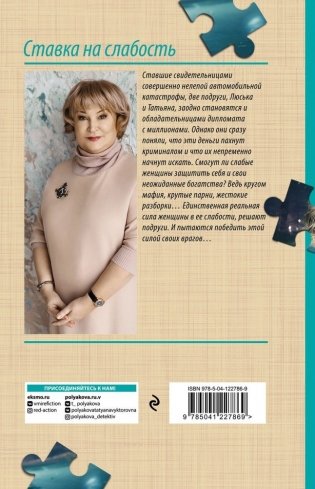 Ставка на слабость фото книги 17