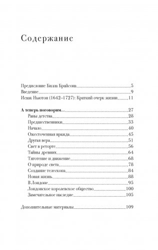 Беседы с Исааком Ньютоном фото книги 2