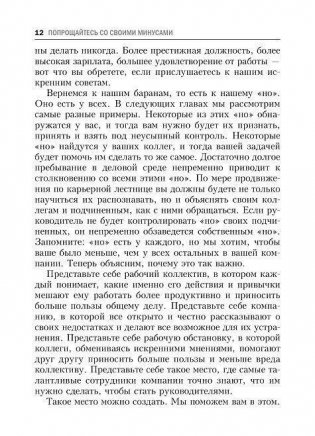 Попрощайтесь со своими минусами фото книги 10