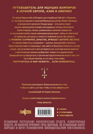 Вампиры среди нас фото книги 3