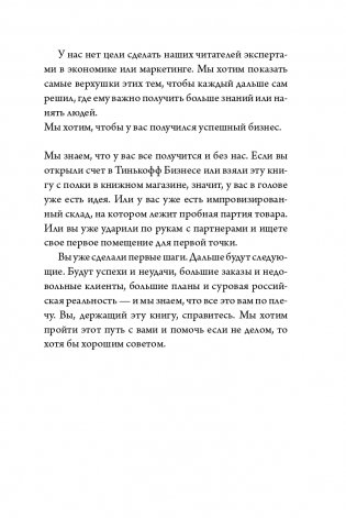 Бизнес без MBA. Под редакцией Максима Ильяхова фото книги 16