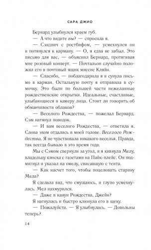 Тихие слова любви фото книги 3