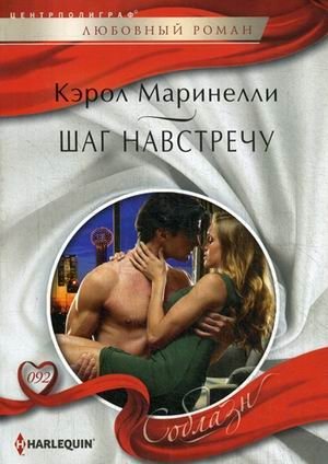 Шаг навстречу фото книги