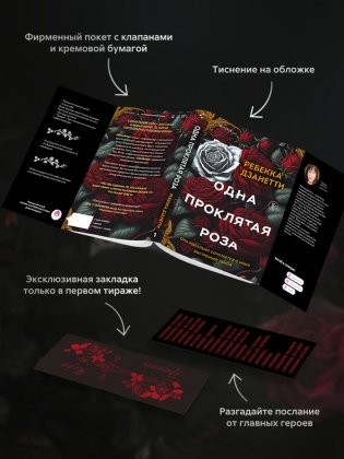 Одна проклятая роза фото книги 4