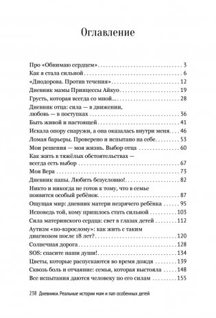 Дневники. Реальные истории мам и пап особенных детей фото книги 2
