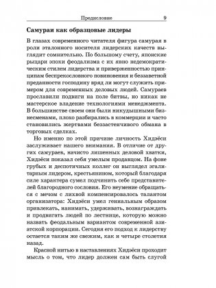 Самурай без меча фото книги 6