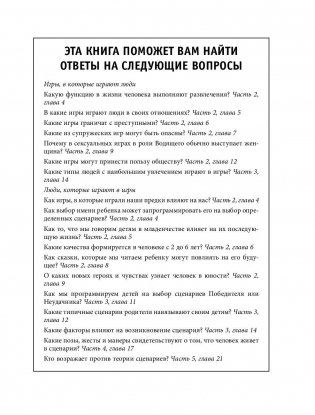 Игры, в которые играют люди. Люди, которые играют в игры фото книги 5