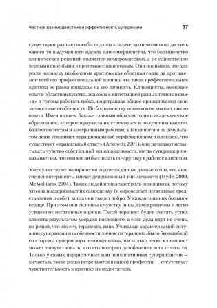 Психоаналитическая супервизия фото книги 11
