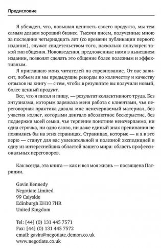 Договориться можно обо всем! Как добиваться максимума в любых переговорах фото книги 6