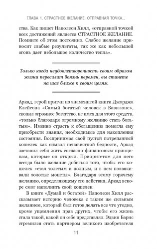 Наполеон Хилл: Менталитет миллионера фото книги 8