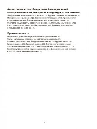 Анатомия дыхания фото книги 3