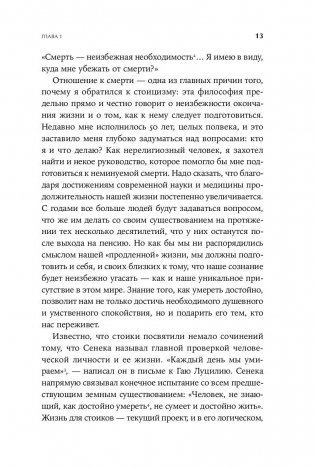 Как быть стоиком. Античная философия и современная жизнь фото книги 10