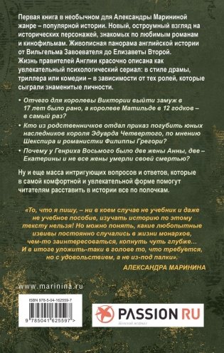 Шпаргалка для ленивых любителей истории. Короли и королевы Англии фото книги 12