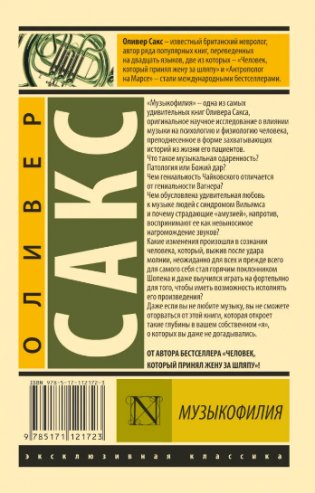 Музыкофилия фото книги 2