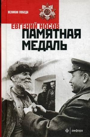 Памятная медаль фото книги