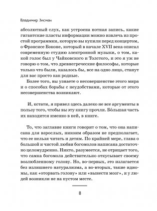 Занимательная музыкология для взрослых фото книги 9