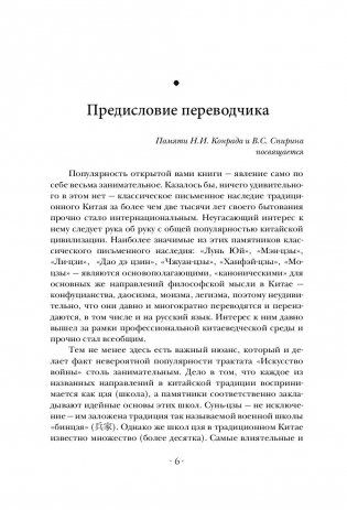 Искусство войны фото книги 6