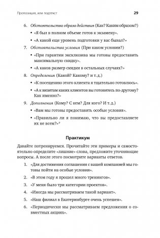 Я слышу, что вы думаете на самом деле фото книги 15