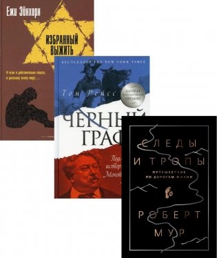 Исторический бестселлер. Вып. 2 (комплект из 3-х книг) фото книги