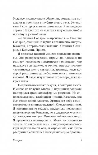 Солярис фото книги 7
