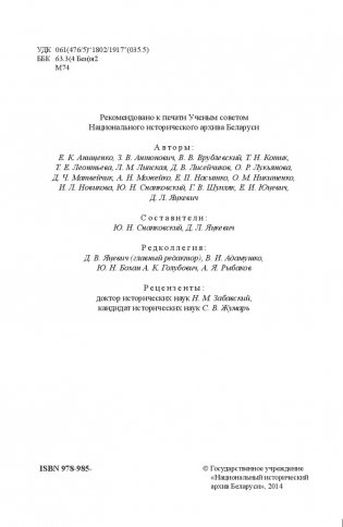 Могилевская губерния. Государственные, религиозные и общественные учреждения (1772-1917) фото книги 3