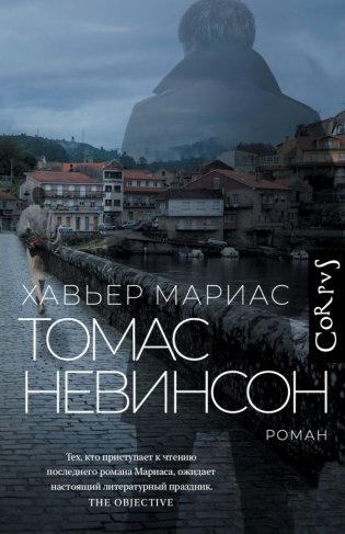 Томас Невинсон фото книги