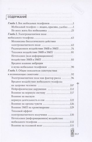 Мобильник - убийца фото книги 2