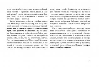 Метафорические Карты: Камертон Вселенной. Как повысить частоту сознания и выйти на новый уровень жизни фото книги 12