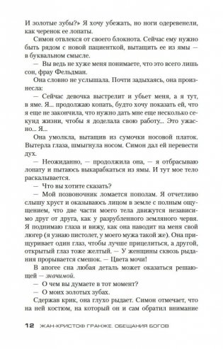 Обещания богов фото книги 10