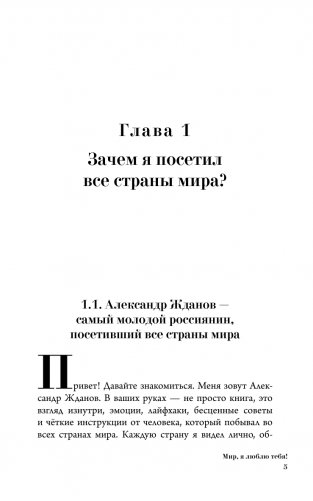 Мир, я люблю тебя! фото книги 2