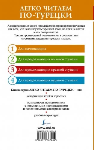 Лучшие турецкие истории о любви. Уровень 1 фото книги 2