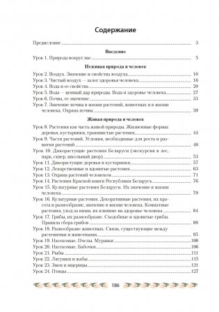 Человек и мир. План-конспект уроков 2 класс фото книги 9