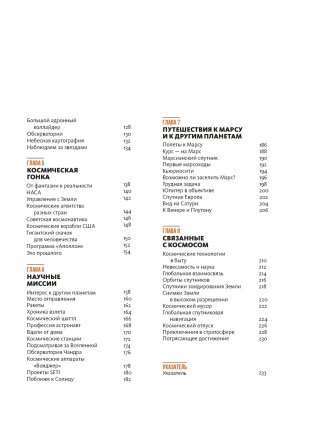 Тайны Вселенной. Большая иллюстрированная энциклопедия фото книги 3