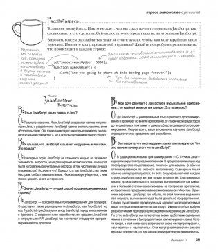 Head First. Изучаем программирование на JavaScript. 2-е издание фото книги 19